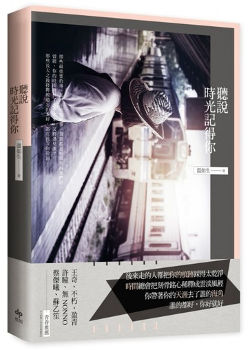 聽說時光記得你[二手書_良好]