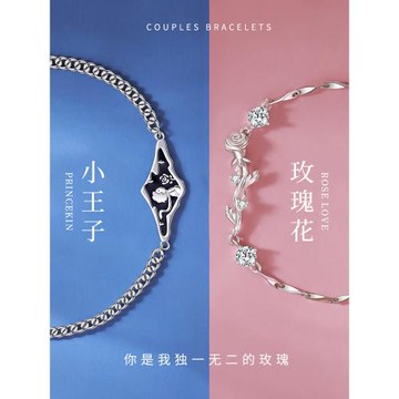 (免運)純銀小王子與玫瑰花情侶手鏈女男一對款輕奢小眾生日禮物送女男友