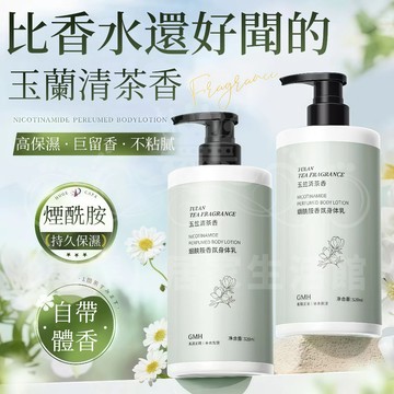 熱推💯山茶花身體乳 胺基酸極致身體乳 秘密城堡身體乳液 白色戀人身體乳 煙酰胺 清爽滋潤 秋冬防乾燥 斬男香身體乳液