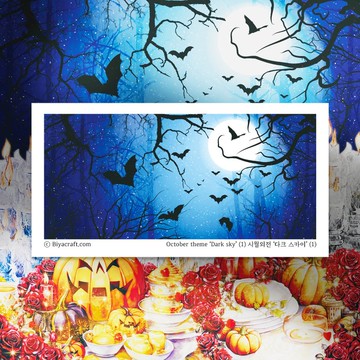 十月主題，黯夜