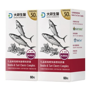 大研生醫 化晶解風鰹魚酸櫻桃膠囊(60粒/盒)x2盒