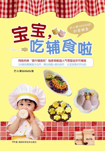 【電子書】宝宝，吃辅食啦