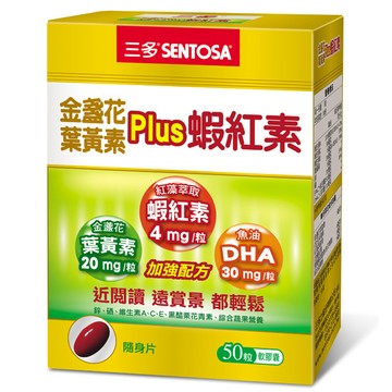 葉黃素推薦-SENTOSA三多金盞花葉黃素Plus蝦紅素軟膠囊（50粒）