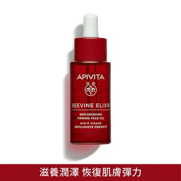 APIVITA 紅酒多酚精萃緊緻滋養修護油 30ML