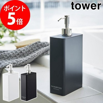 ツーウェイディスペンサー スクエア タワー スリム tower 700ml 詰め替え ボトル シャンプー コンディショナー ボディソープ 山崎実業