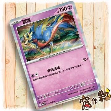 【窩作夥】蒼響 M2 039 閃卡 R 烈獄狂火 寶可夢 PTCG 中文版單卡