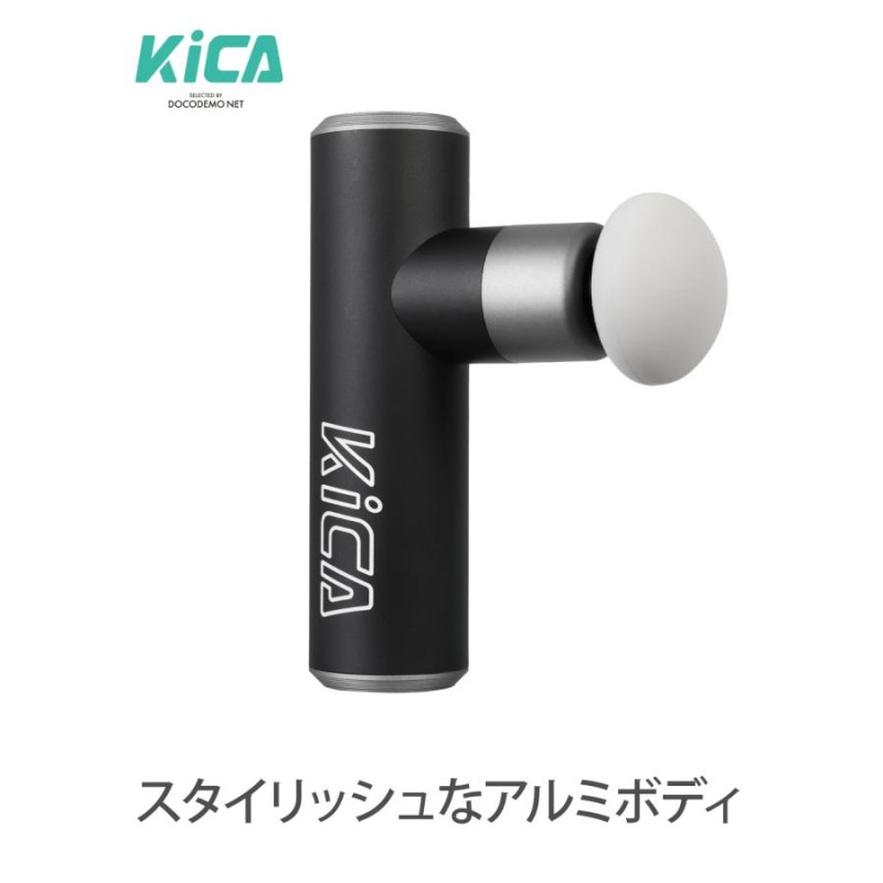 Kica mini2 マッサージ器 小型 肩こり 足 腰 全身 女性 ボディ