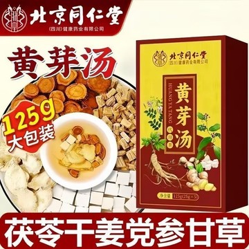 🔥免運🔥北京衕仁堂朕皇黃芽湯 北京同仁堂 同仁堂 黃芽湯 茯苓 乾姜 黨參 甘草