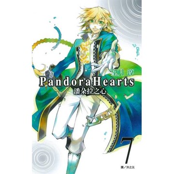 潘朵拉之心(07)