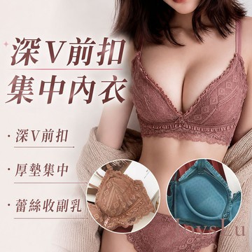 🏆免運隔日到貨【蕾絲深V前扣!套裝組合】 內褲另有賣場 無鋼圈集中內衣 無鋼圈內衣 內衣 集中內衣 蕾絲內衣 H-b20