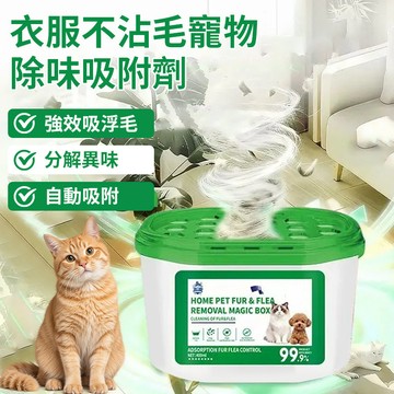 吸浮毛神器衣服不沾毛/寵物除毛/淨化異味 安全無害居家使用 適合毛孩家庭