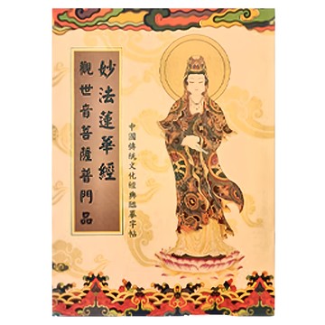 財神小舖 可抄3遍 蓮華經有求必應組 Set 3本 手抄經本  黃色  1組