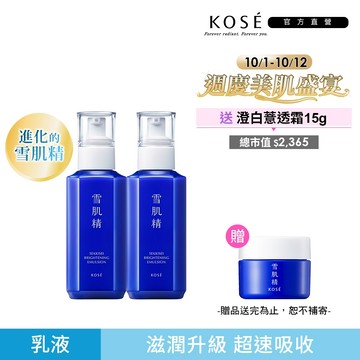 KOSE 高絲 雪肌精 澄白薏透乳(新雪肌精乳液 亮白再升級)