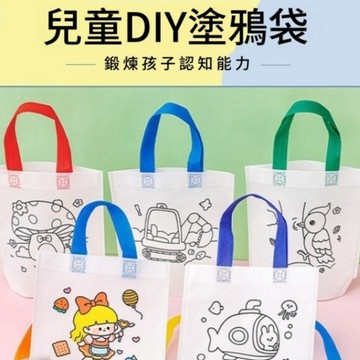 隔日到貨🏆手作袋 卡通彩繪袋 幼兒園益智教具 手工填色袋子 寶寶DIY袋子  創意塗鴉袋