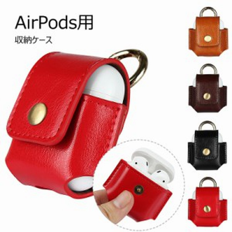 Airpods Caseケース Airpodsケース レザー イヤホン収納 全面保護 エアポッズ ケース エアーポッズ カバー レザー 質感 柔軟 高耐久性 革 通販 Lineポイント最大1 0 Get Lineショッピング