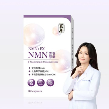 [嚴萃] NMN青春膠囊 30粒/盒 (單入盒) 多入組-3入組