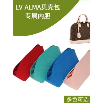 適用于lv貝殼包內襯包撐型ALMA BB帶拉鏈輕便內膽包中包收納整理