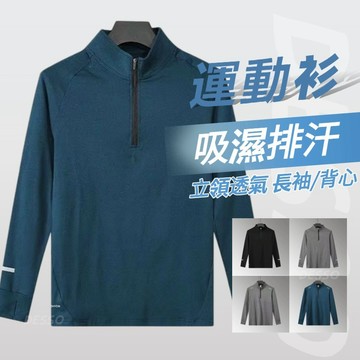 ⭐台灣出貨⭐透氣速乾訓練長袖 吸濕排汗衣 立領健身緊身衣 排汗T恤男 健身長袖 長袖釣魚服男 速乾登山衣男 跑步衣男