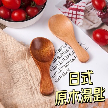 實木湯匙🎉日式原木湯匙 木湯匙 蜂蜜匙 果醬匙 點心匙 拉麵勺 甜品勺 調料勺 大湯勺 餐具 攪拌勺 醬料匙