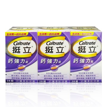 挺立鈣強力錠 (全新配方) 28錠*3盒入(共84錠)