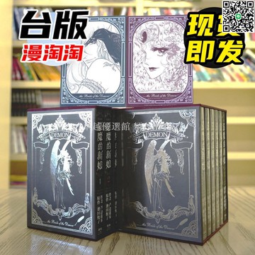 【卓越優選館】現貨 惡魔的新娘 愛藏版1-12完盒裝 臺版漫畫 長鴻出版 蘆辺游經典 收藏版 完整套書 限量珍藏