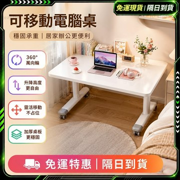 隔日達+免運🔥全網獨家授權 電腦桌🔥可移動 碳鋼桌腳 升降電腦桌 學習全能夥伴 升降桌  電腦桌 兒童書桌 辦公桌 桌子