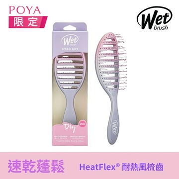 Wetbrush專業速乾蓬鬆骨梳-夢幻獨角獸