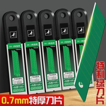 🛒臺灣24h🌳新款綠鋼刀片0.7mm超厚美工刀刀片美縫專業刀片工業刀片壁紙刀片