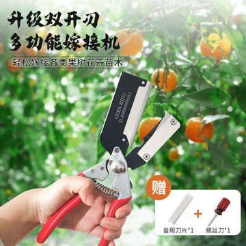 【兔子】多功能嫁接機嫁接刀果樹苗木嫁接工具修枝嫁接機嫁接器芽接刀剪刀免運