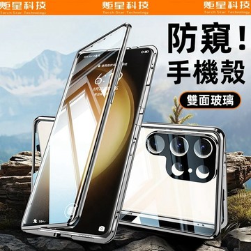 鑽石玻璃殼 前後全包 殼膜一體 防摔殼 防窺手機殼 適用於 三星 S24 S23 S22 Ultra S24+ 保護殼