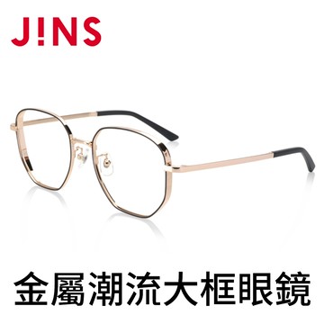 JINS 金屬潮流大框眼鏡(AMMF19S335)銅黑