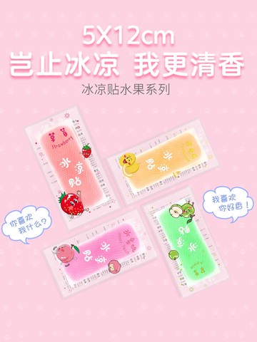 冰涼貼降溫清涼神器夏季日天學生自習軍神提神手機散熱水果味冰貼