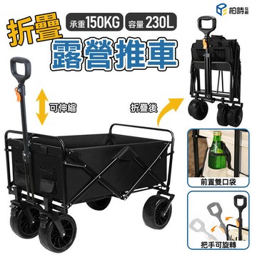 戶外露營推車（露營推車 戶外折疊手推車 摺疊手拉車 摺疊小推車 野餐車 拉桿車 快遞車）