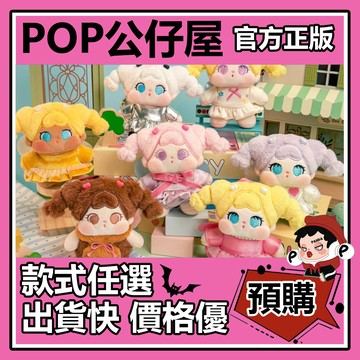 POP【全新🔥正版】QOQO 花福黛 系列 毛絨公仔掛件 盲盒 盲抽 盒玩 禮物 手辦 未來蝴蝶 小公主