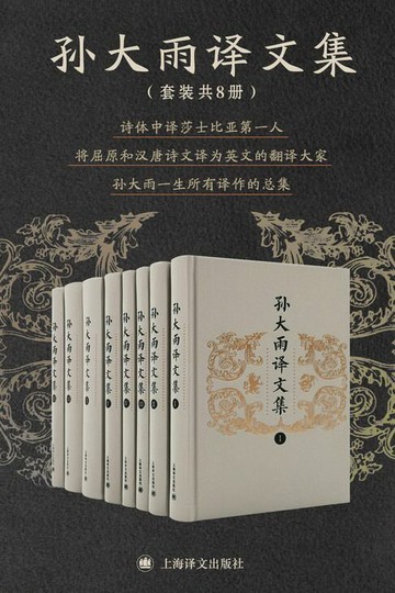【電子書】孙大雨译文集（全八卷）