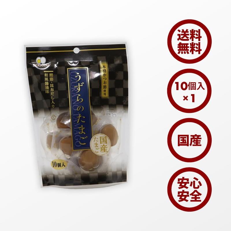 国産 うずらのたまご 和風醤油味 10個入 プレミアム おつまみ おやつ 珍味 うずら卵 ビール 焼酎 日本酒 ワイン ウィスキー によくあう