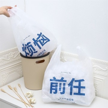 肥婆奶奶 創意垃圾袋 渣男垃圾袋 前任 水逆 塑膠袋 手提袋 包裝袋 背心式購物袋 禮品袋 紓壓趣味惡搞整人