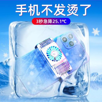 冰封散熱背夾手機散熱器半導體制冷散熱低音運行秒級制冷吃雞王者