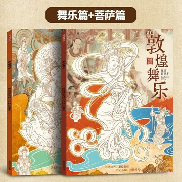 正版有貨🔥印象敦煌描摹本初學者修心解壓敦煌壁畫修身養性塗色菩薩勾線本