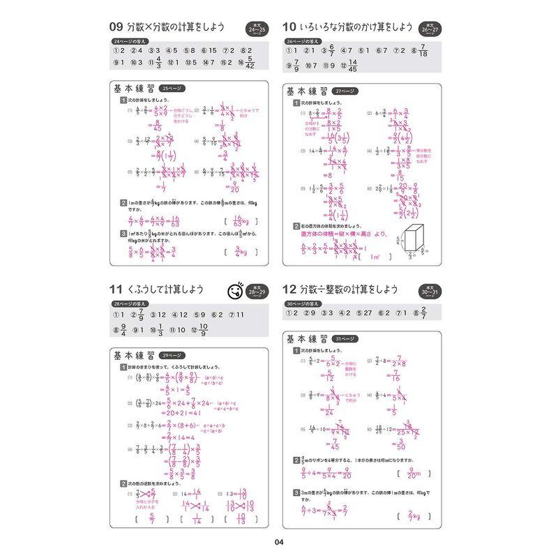 小6算数をひとつひとつわかりやすく 改訂版