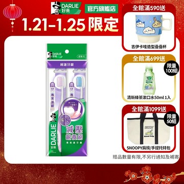 【好來】專業護齦牙刷2入裝(2入/4入)