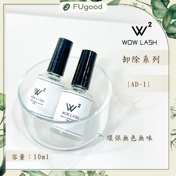 【環保無色無味AD1】WOW LASH｜工具清潔液【每月賣場限定活動】美睫工具、嫁接睫毛、開花睫毛、單根嫁接、仙子毛