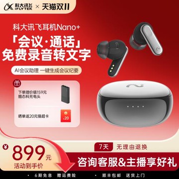 (免運)科大訊飛耳機Nano+會議錄音轉寫智能降噪藍牙翻譯入耳式