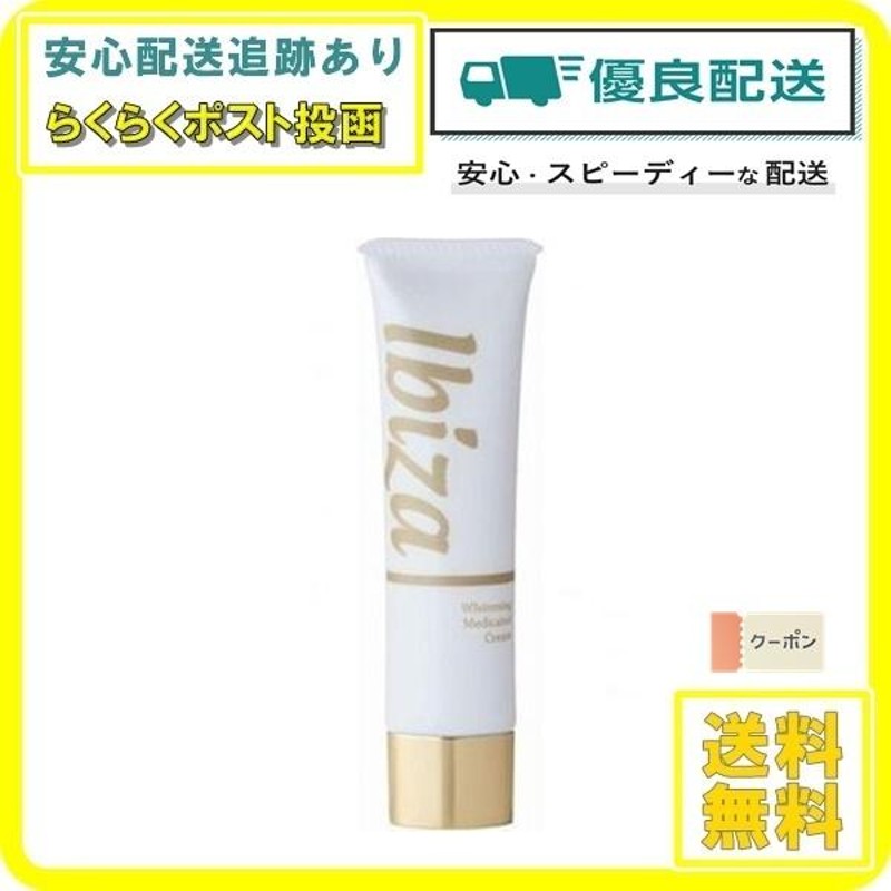 イビサビューティ　イビサクリーム　35g 公式】Ibiza Beauty（イビサビューティー）-[Ibiza Beauty]