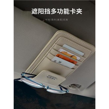 新款汽車卡片夾遮陽板收納袋多功能車載名片盒車用卡包眼鏡夾網紅