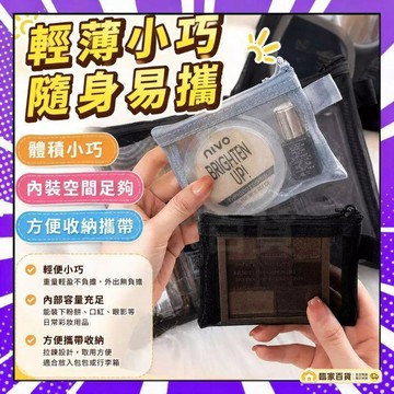 🌻全店隔日達🌻網眼收納袋 網格收納袋 網紗收納袋 網紗化妝包 文具收納袋 便攜式 簡約 大容量 化妝袋化妝包 網狀化