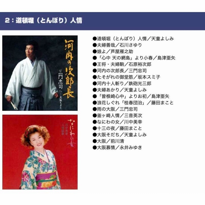TFC-1501 歌謡浪曲十八番全集 CD10枚組 キャリングケース 歌詞ブック 歌謡浪曲十八番全集 | 株式会社ベストショップ