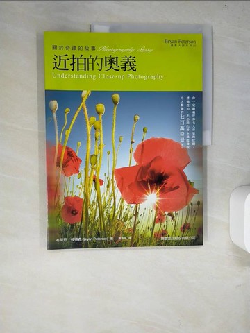 【書寶二手書T6／攝影_R6O】關於奇蹟的故事-近拍的奧義_布萊恩．彼得森