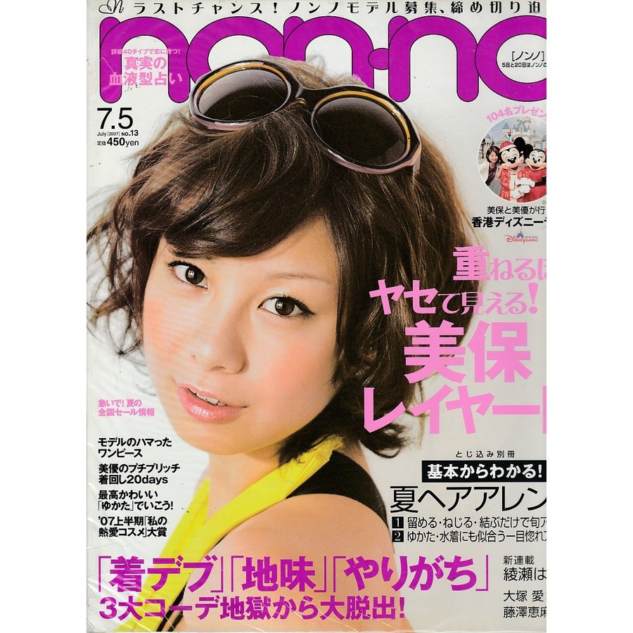 non・no　ノンノ　2007年7月5日　non-no　雑誌