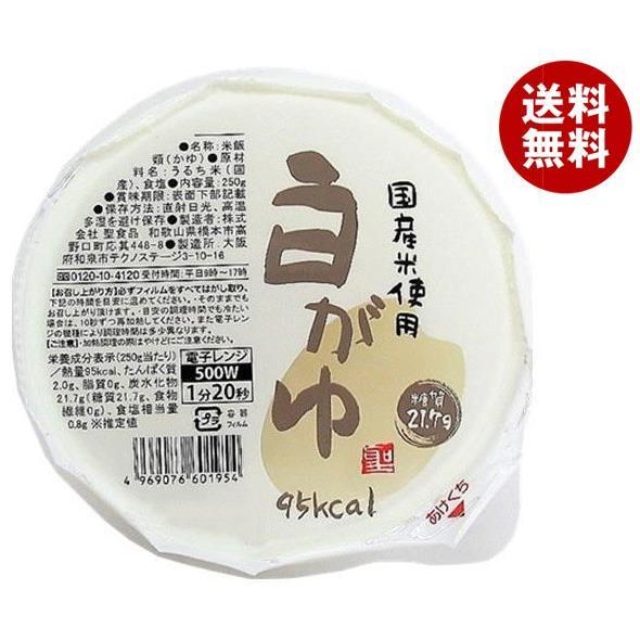 聖食品 国産米使用 白がゆ 250g×12個入×(2ケース)｜ 送料無料 一般食品 レトルト食品 国産 おかゆ 粥